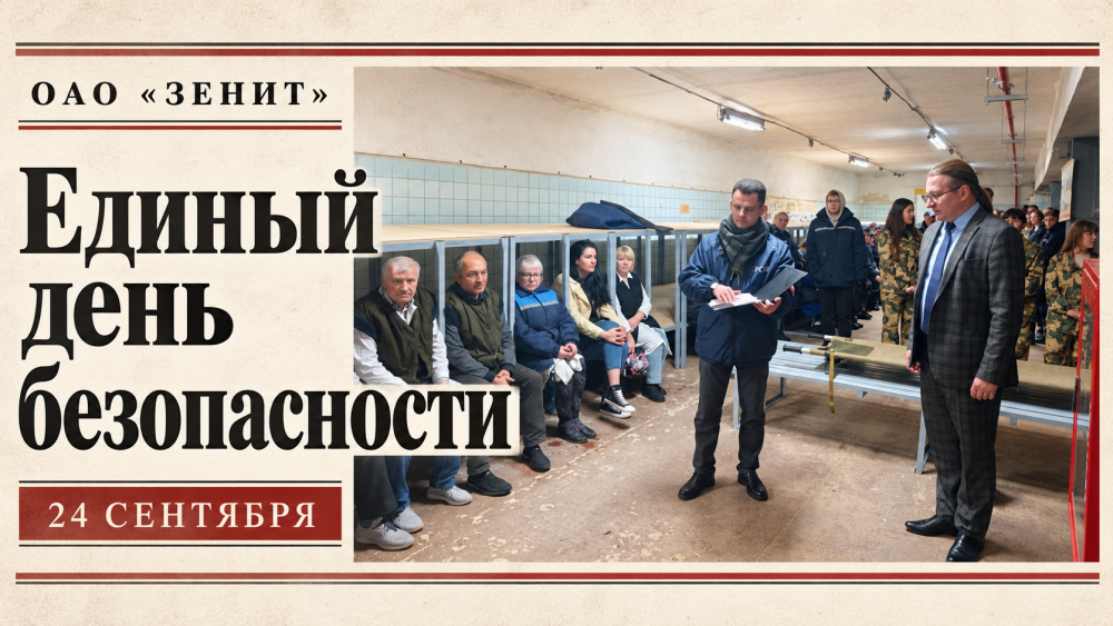 24 сентября в ОАО 