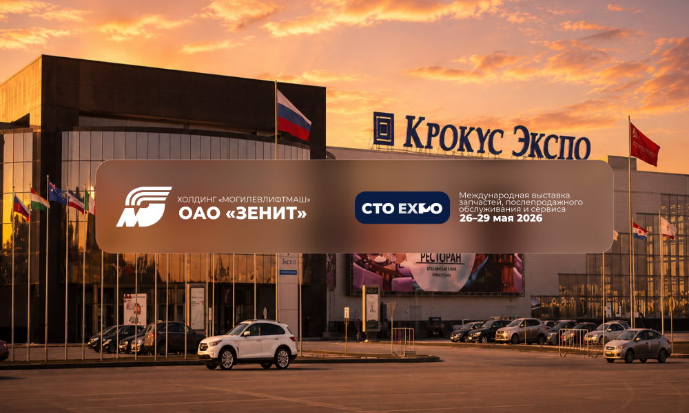 Международная выставка запчастей, послепродажного обслуживания и сервиса CTO EXPO 2026