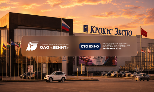 Международная выставка запчастей, послепродажного обслуживания и сервиса CTO EXPO 2026