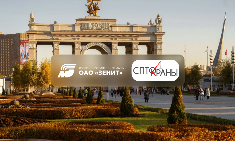 17–19 июня 2026 — выставка «СПТО.Краны 2026» в Москве
