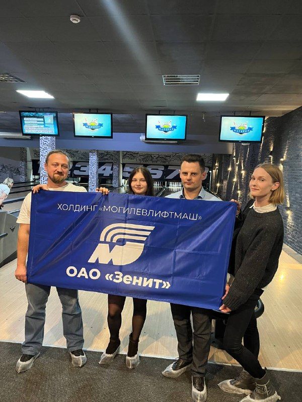 Команда ОАО «Зенит» приняла участие в городском турнире по боулингу «Золотой шар»