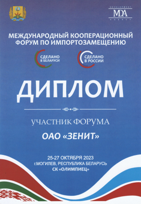 Международный кооперационный форум по импортозамещению «Сделано в России»