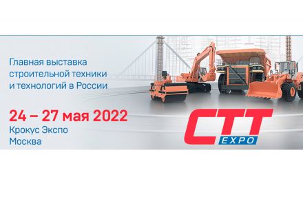 В период с 24 по 27 мая 2022г ОАО «Зенит» примет участие в Международной выставке строительной техники и технологий «bauma CTT RUSSIA»