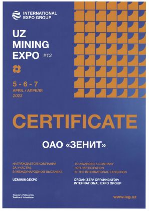 "UzminingExpo-2023" 13-я Международная специализированная выставка технологий и оборудования для горнодобывающей промышленности