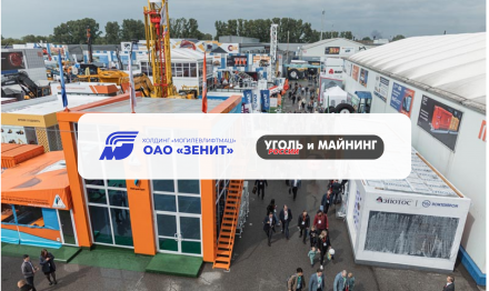 XXXIII Международная специализированная выставка технологий горных разработок Уголь Майнинг 2025 XXXIII Международная специализированная выставка технологий горных разработок Уголь Майнинг 2025
