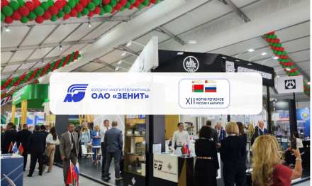 Выставка "Зроблена ў Беларусі" в рамках XII Форума регионов России и Беларуси Выставка "Зроблена ў Беларусі" в рамках XII Форума регионов России и Беларуси