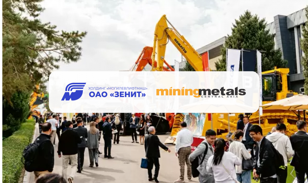 30-я Центрально-Азиатская международная выставка «Горное оборудование, добыча и обогащение руд и минералов»