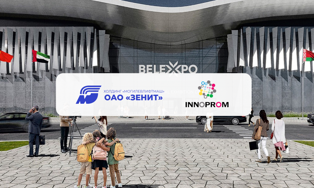 Международная промышленная выставка ИННОПРОМ. Беларусь