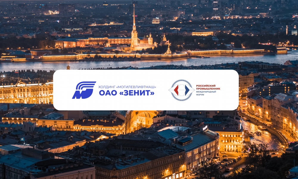 Международная форум-выставка «Российский промышленник - 2025»
