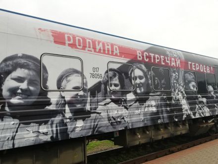 Поезд Победы