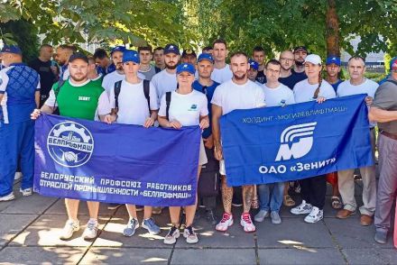 02 августа команда первичной профсоюзной организации ОАО «Зенит» приняла участие в VIII Могилевской областной отраслевой спартакиаде Профсоюза «БЕЛПРОФМАШ».