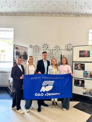 16.09.2025 коллектив ОАО «Зенит» с большим интересом посетил кинотеатр «Чырвоная Зорка». 