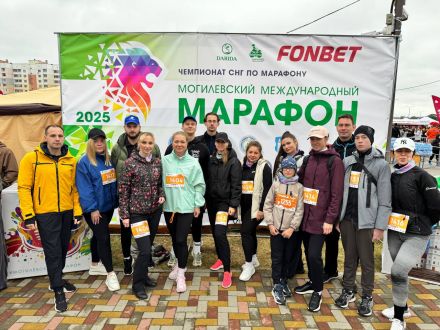 28.09.25 команда ОАО «Зенит» с гордостью приняла участие в Могилевском международном марафоне - 2025! 