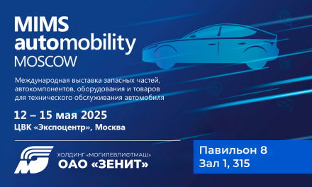 Международная выставка MIMS Automobility Moscow 2025 Международная выставка MIMS Automobility Moscow 2025