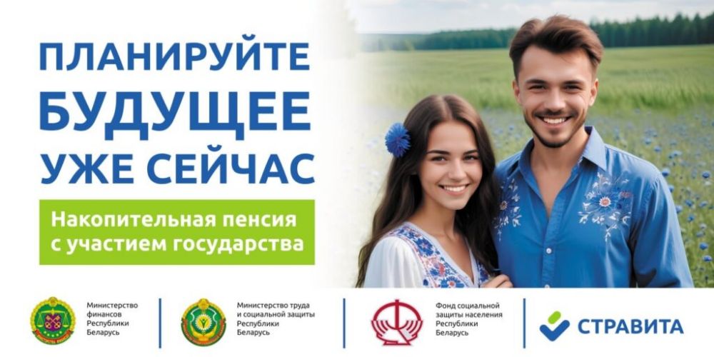 Планируйте будущее уже сейчас