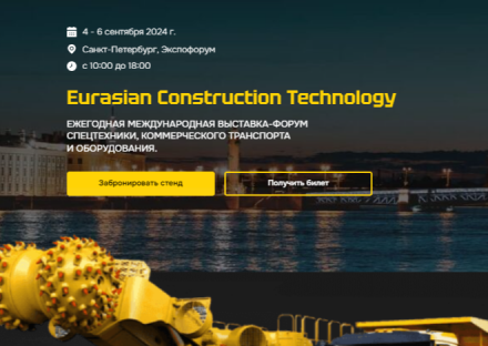 Eurasian Construction Technology 2024