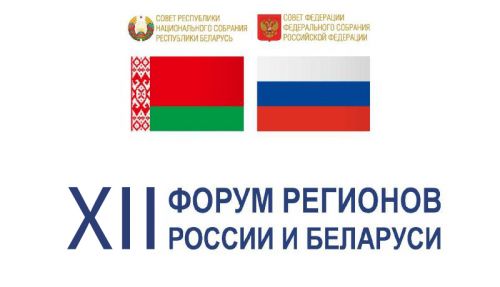 Выставка "Зроблена ў Беларусі" в рамках XII Форума регионов России и Беларуси