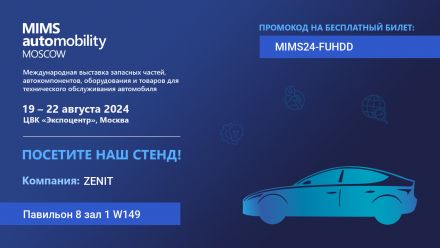 MIMS Automobility Moscow 2024