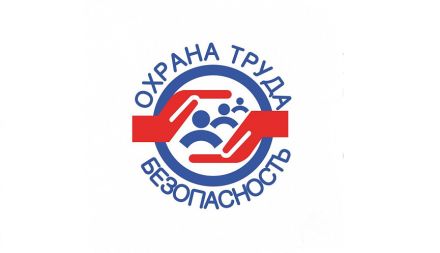 Месячник безопасного труда в обществе с 01.04.2025 по 30.04.2025 Месячник безопасного труда в обществе с 01.04.2025 по 30.04.2025