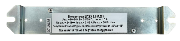 Блок питания ШПЖИ 5.087.053 Блок питания ШПЖИ 5.087.053