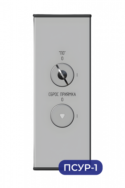 Пост совмещенного управления режимами ПСУР-1 ШПЖИ3.628.001