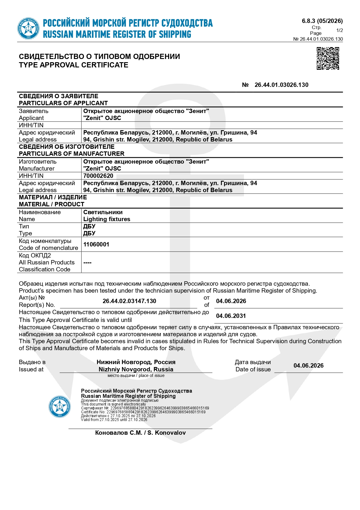 Светильник ДБУ