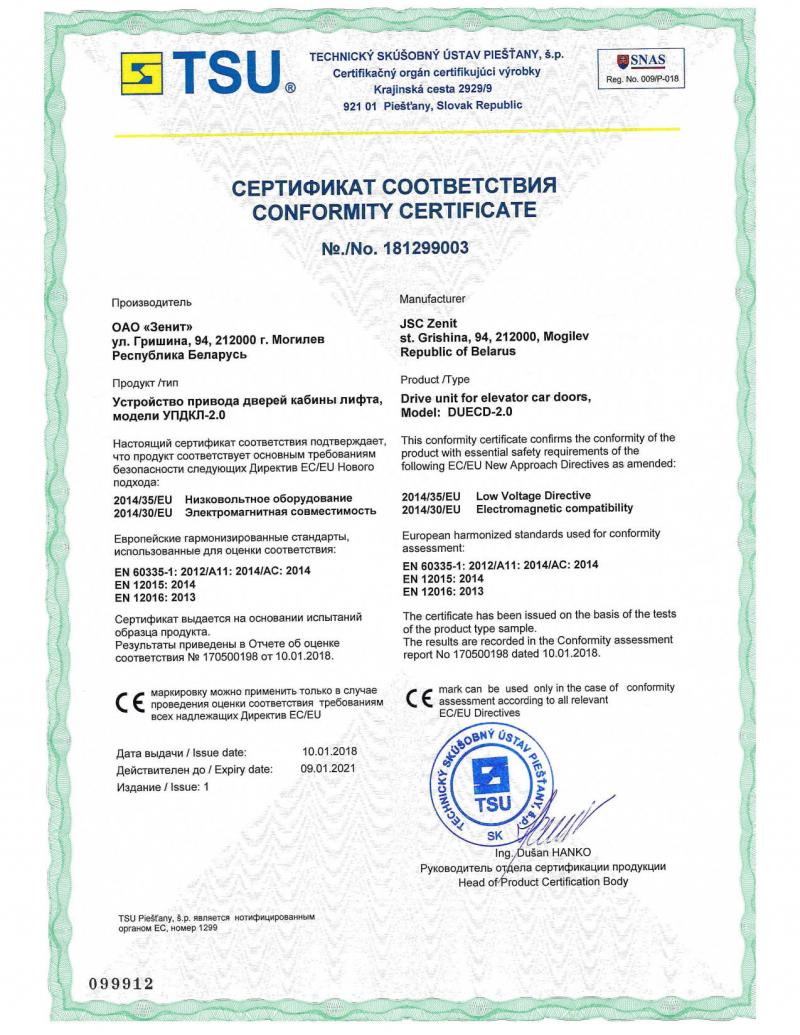 Сертификат соответствия УПДКЛ 2.0