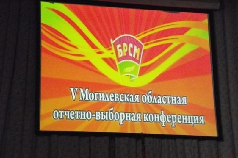 Участие работников предприятия в «V Могилевской областной отчетно-выборной конференции»