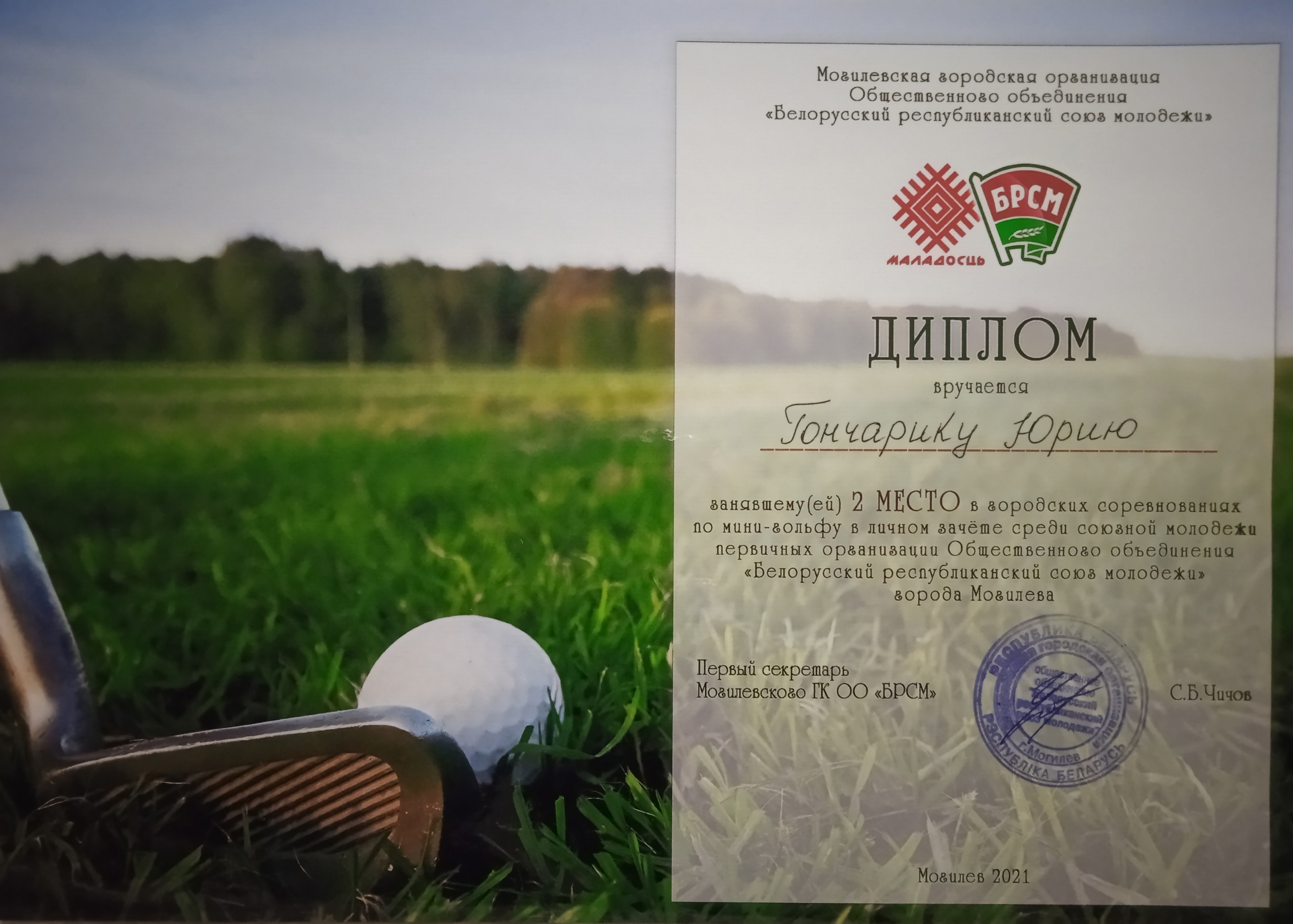 Соревнования по мини-гольфу среди союзной молодежи первичных организаций