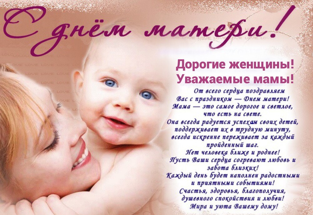 Администрация ОАО «Зенит» сердечно поздравляет коллег с праздником – Днем матери!